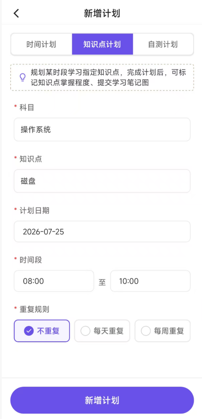 学习规划1