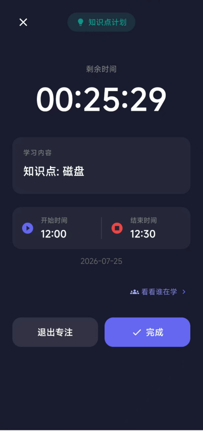 学习规划2