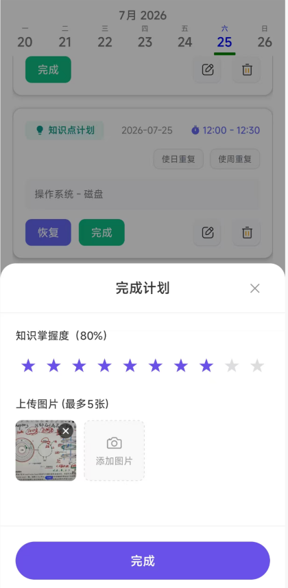 学习规划3