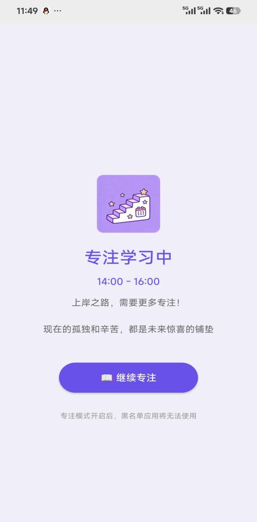 专注功能
