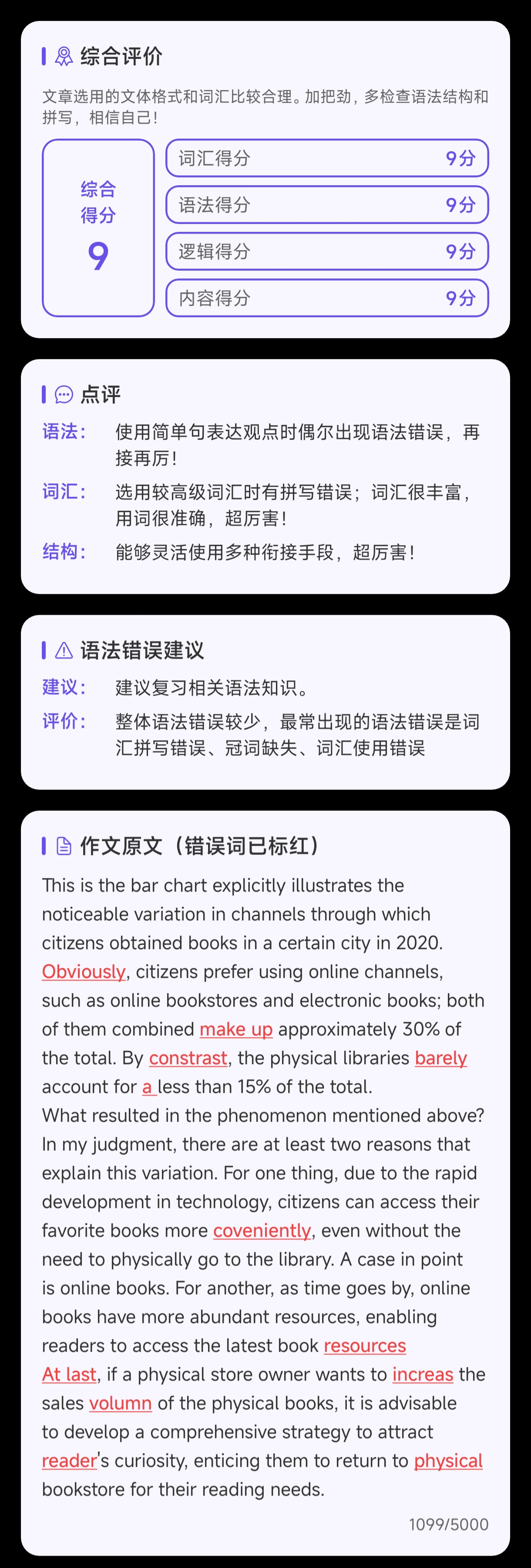 作文批改4